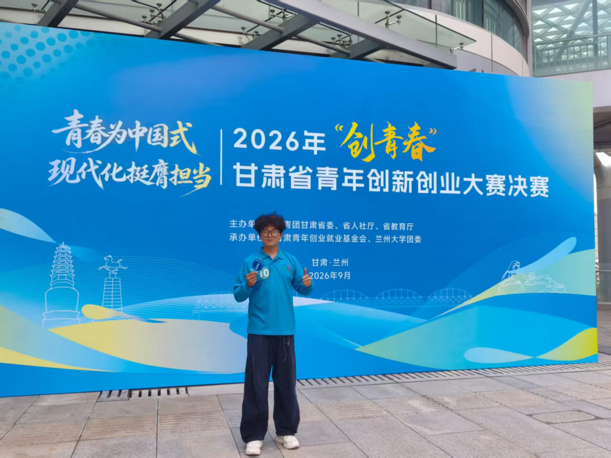 庆阳青年在2026年“创青春”甘肃省青年创新创业大赛中斩获金银大奖!