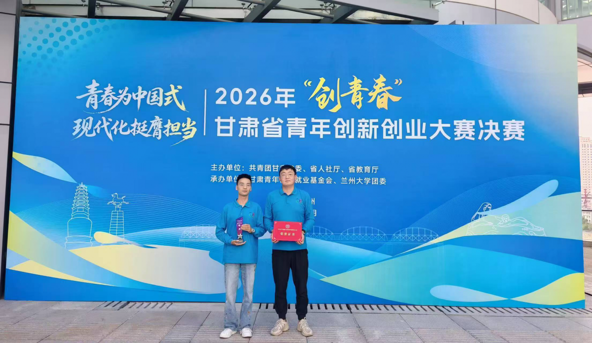 庆阳青年在2026年“创青春”甘肃省青年创新创业大赛中斩获金银大奖!