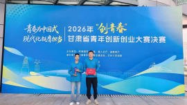 庆阳青年在2026年“创青春”甘肃省青年创新创业大赛中斩获金银大奖！