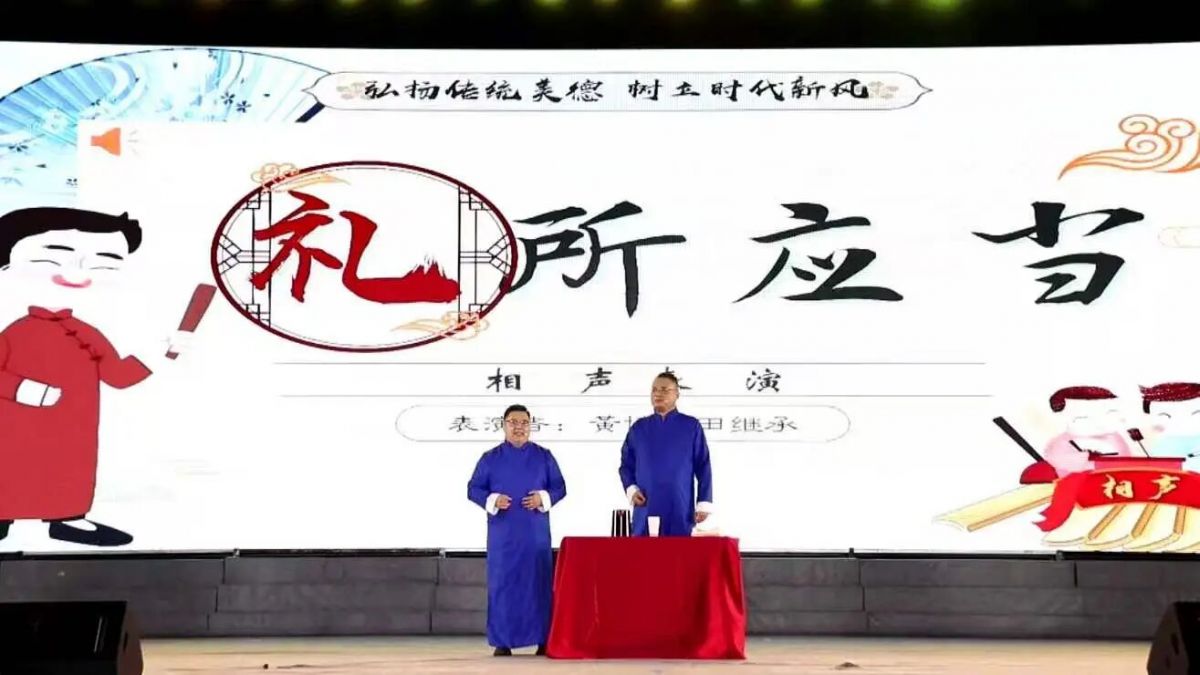 相声《礼所应当》选送单位:镇原县新时代文明实践中心办公室