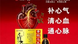 华佗救心丸补心气清心血通心脉，三法同调护心脏