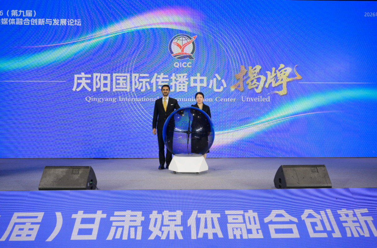 庆阳国际传播中心揭牌