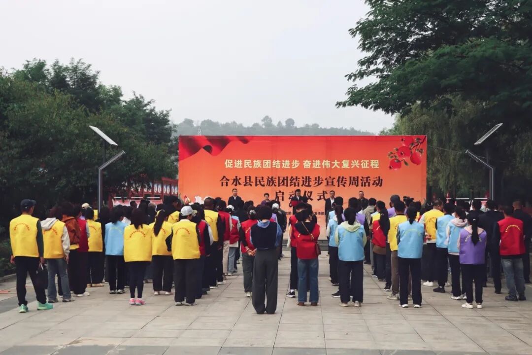 合水县首个民族团结进步宣传周正式启动