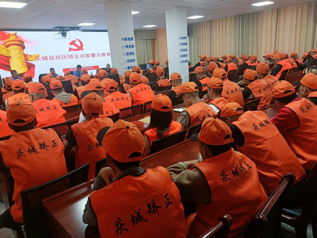 庆城县司法局召开中秋、国庆“双节”节前全县社区矫正对象警示教育大会