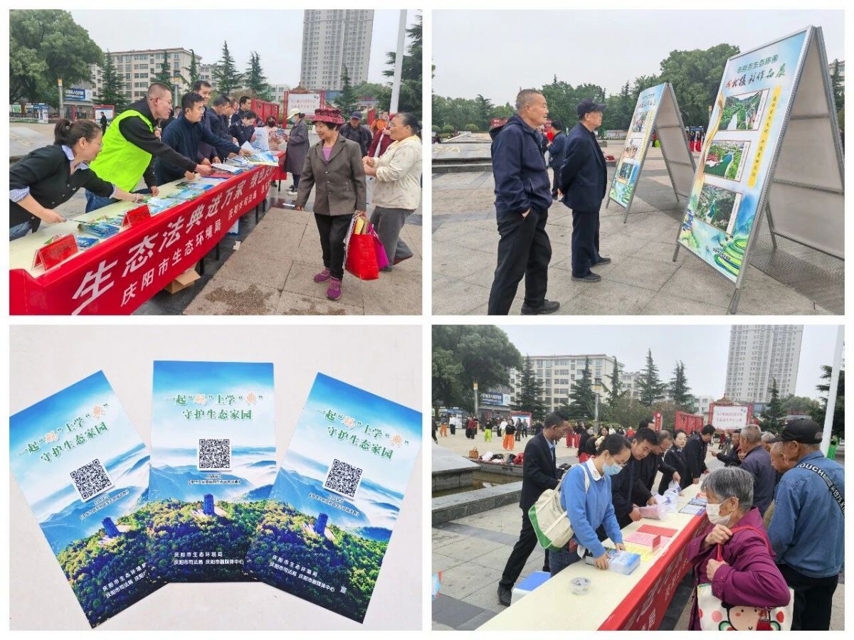 庆阳市司法局联合多部门开展《中华人民共和国生态环境法典》主题普法宣传活动
