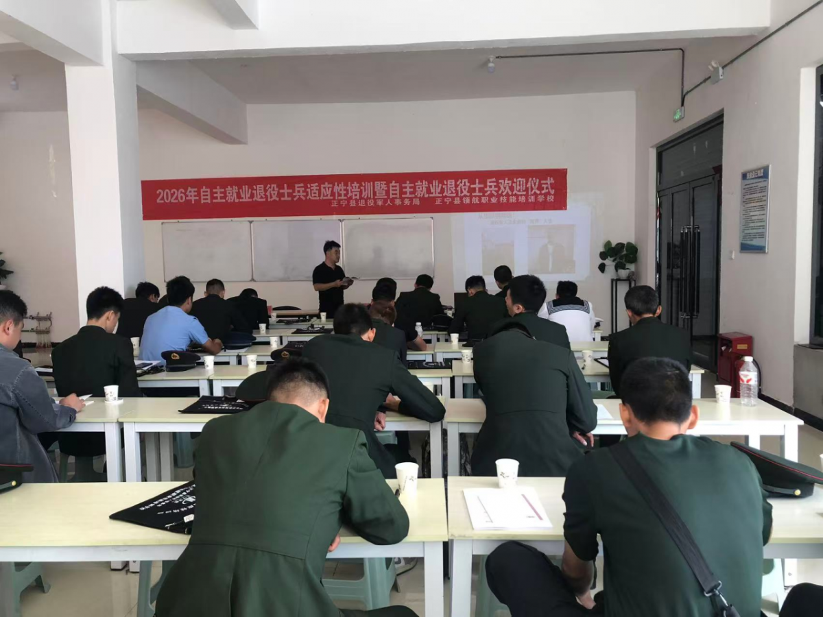 正宁县开展2026年秋季自主就业退役士欢迎会暨适应性培训班