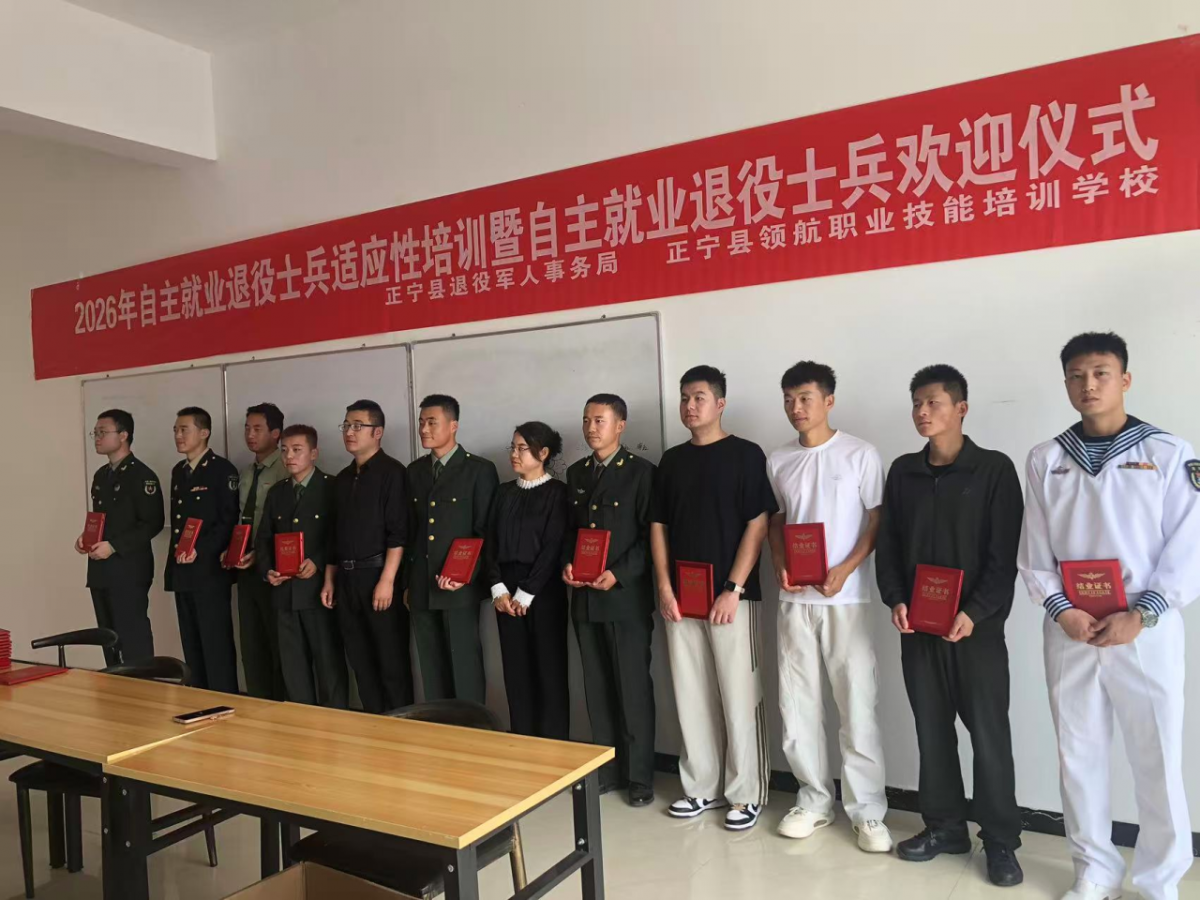 正宁县开展2026年秋季自主就业退役士欢迎会暨适应性培训班