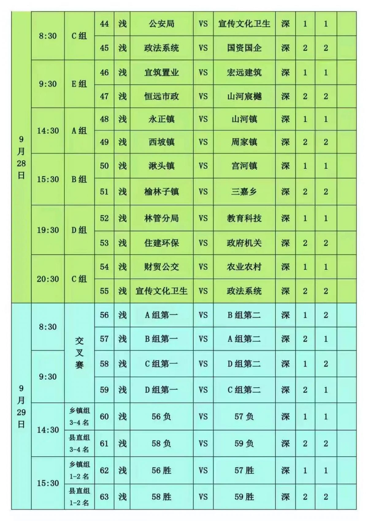 2026年正宁县村BA暨职工篮球联赛竞赛日程
