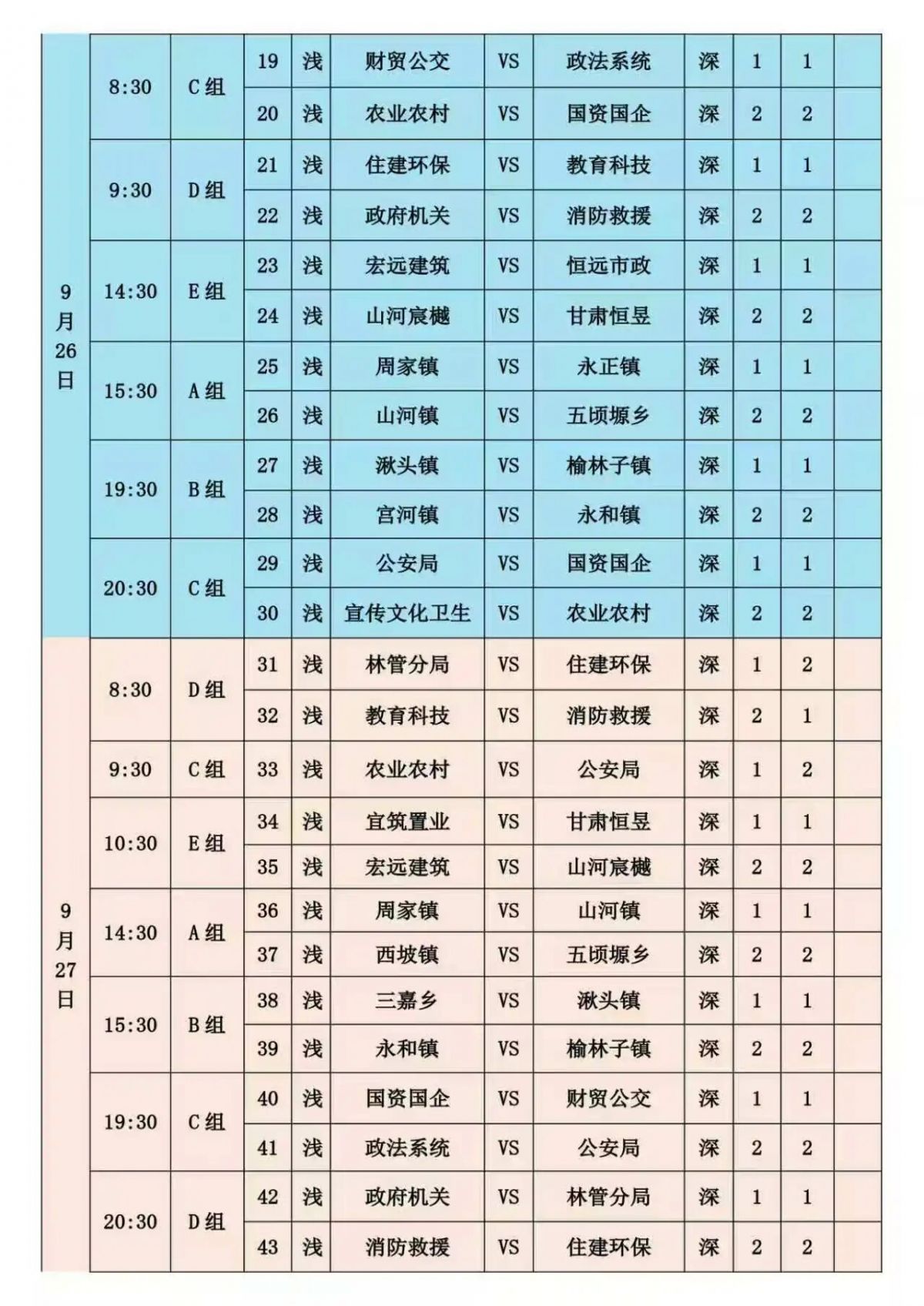 2026年正宁县村BA暨职工篮球联赛竞赛日程