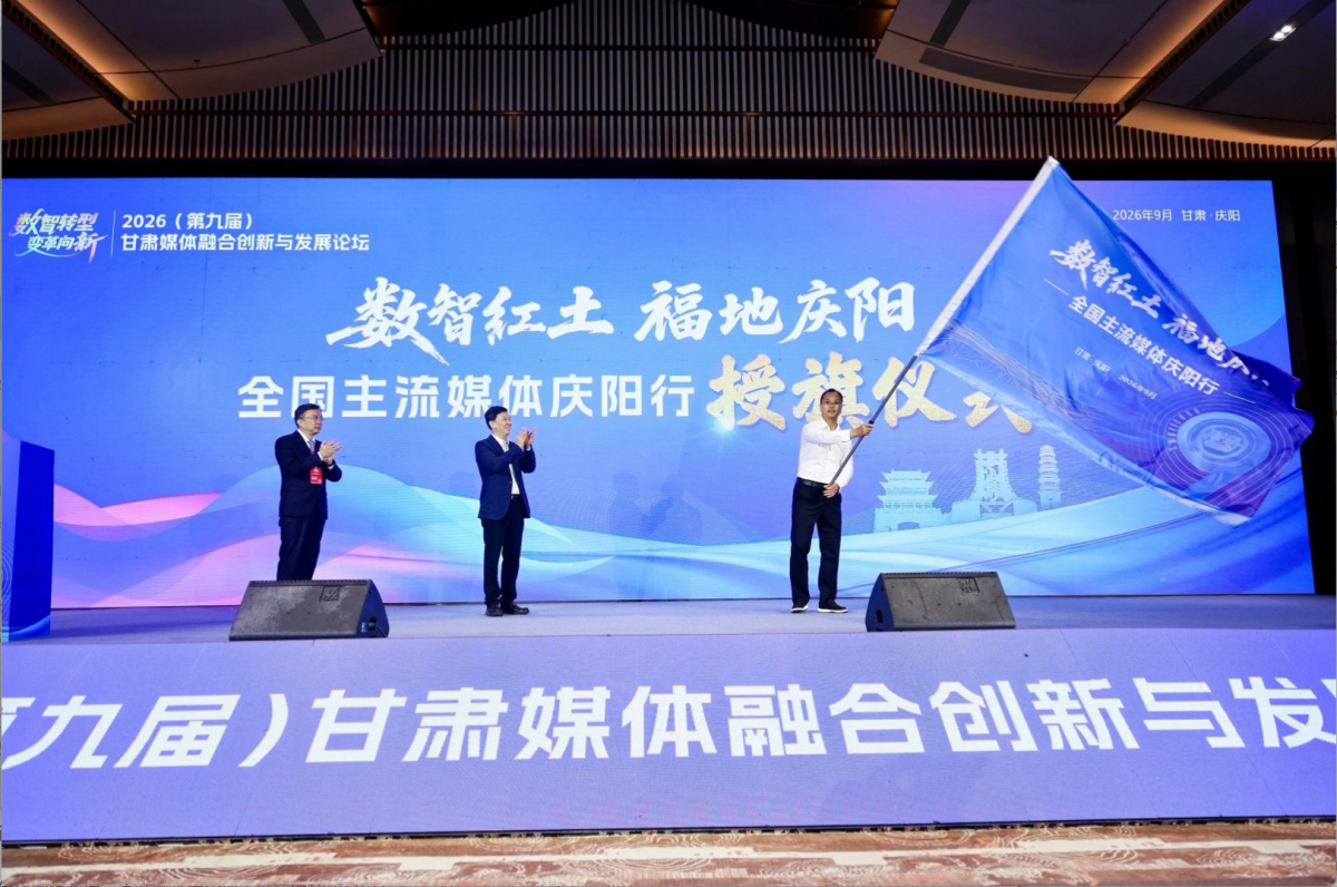 开幕式上举行“数智红土福地庆阳——全国主流媒体庆阳行”授旗仪式。中国记协党组成员、书记处书记田玉红授旗,甘肃日报庆阳驻站记者安志鹏接旗。主旨分享环节,多位行业顶尖专家带来主题演讲。