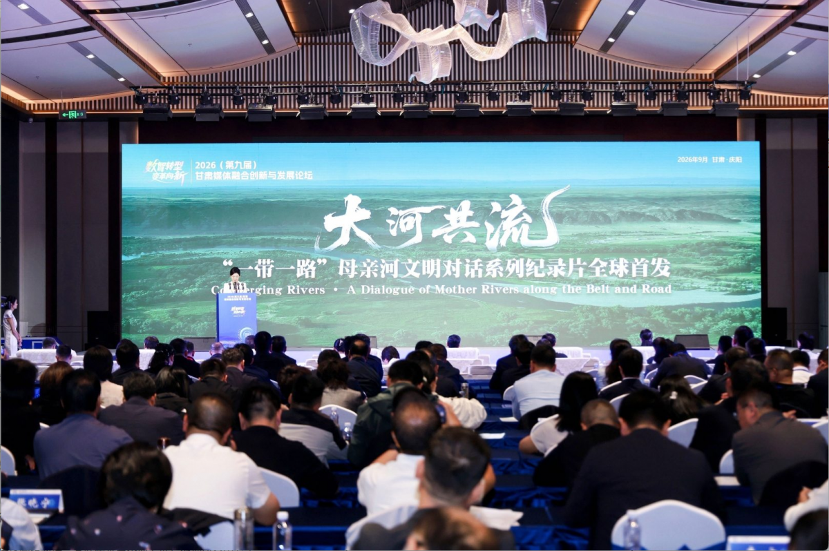 “大河共流‘一带一路’母亲河文明对话”系列纪录片全球首发。