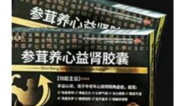 吉林鑫辉参茸养心益肾胶囊 十四味道地药材阴阳双补