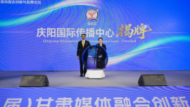 庆阳国际传播中心揭牌Qingyang International Communication Center Officially Unveiled