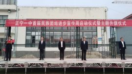 正宁一中首届民族团结进步宣传周启动仪式暨主题升旗仪式举行