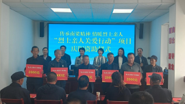“传承南梁精神  情暖烈士亲人——烈士亲人关爱行动”项目庆阳资助仪式在华池举行