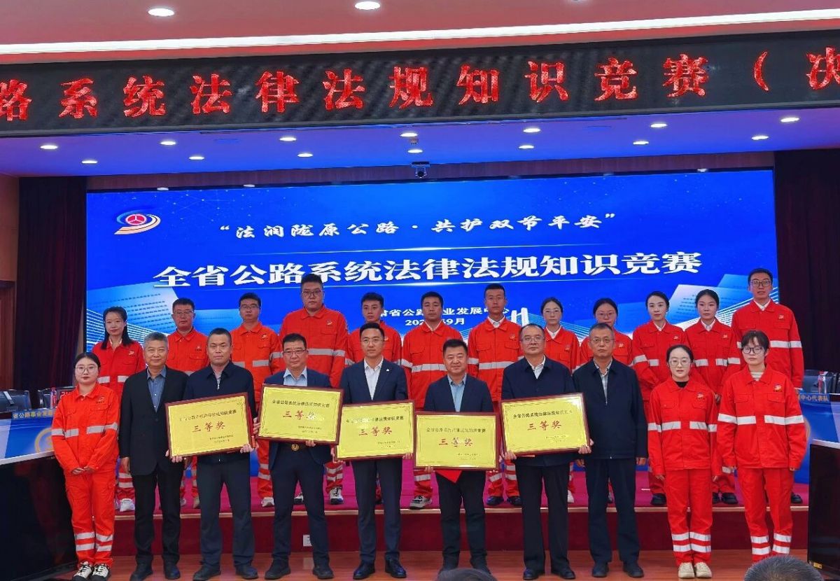 庆阳公路事业发展中心在全省公路系统法律法规知识竞赛中获得佳绩