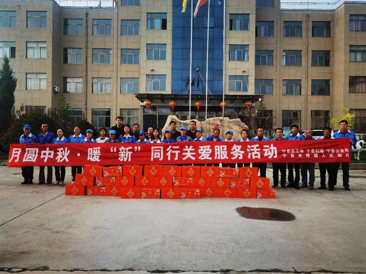 庆阳市宁县开展“月圆中秋·暖'新'同行”关爱服务活动