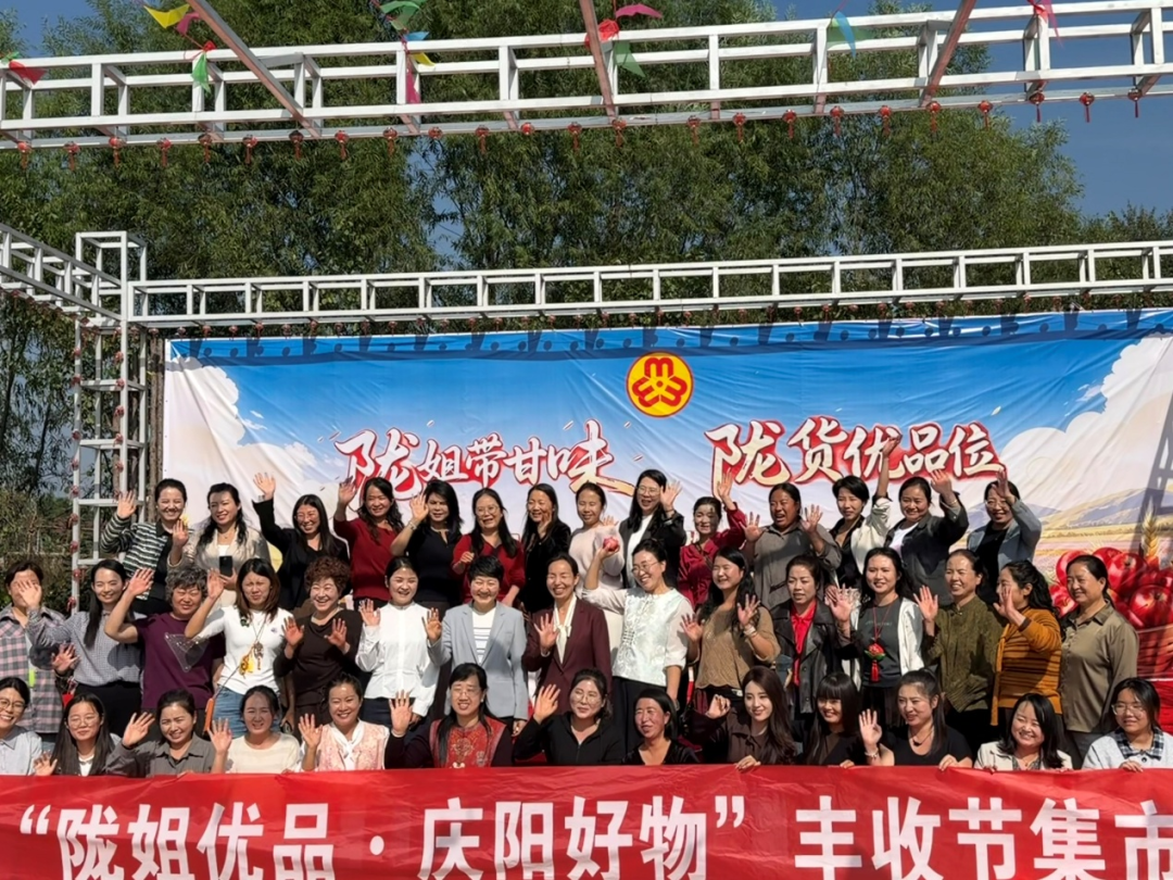 “陇姐带甘味 陇货优品位”“陇姐优品·庆阳好物”丰收节集市暨陇姐主播实战活动在庆阳市开展