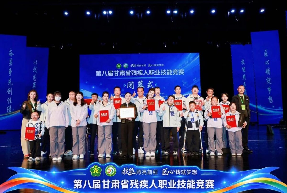 庆阳市在第八届全省残疾人职业技能竞赛中荣获团体总分第三名