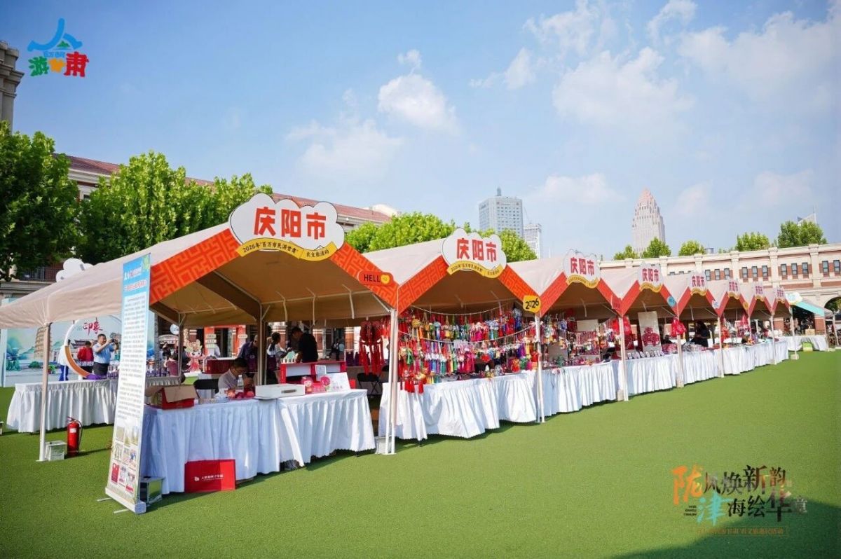 庆阳市组织参加“百万市民游甘肃”农文旅天津推介活动