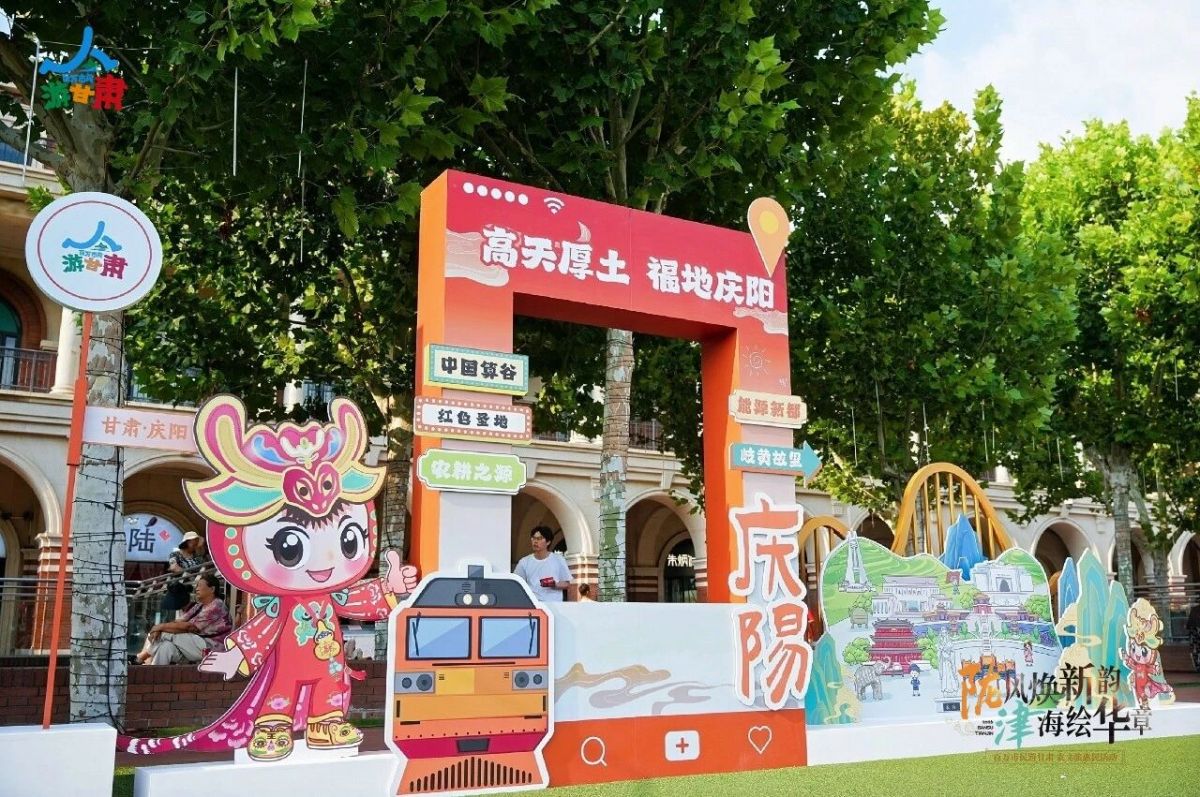 庆阳市组织参加“百万市民游甘肃”农文旅天津推介活动