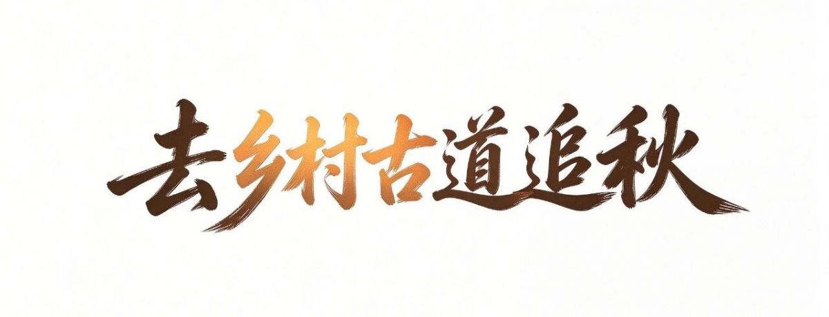 你在庆阳哪里追秋?
