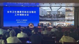 庆阳市卫生健康委召开安全维稳调度工作会议