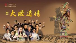 原创陇剧《大塬道情》登陆庆阳