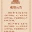 毛主席纪念堂重要公告