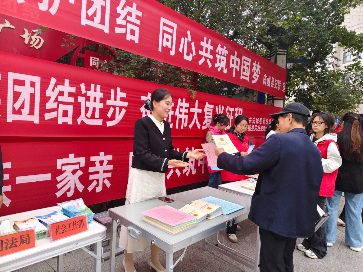 庆城县开展民族团结进步宣传周集中宣传活动