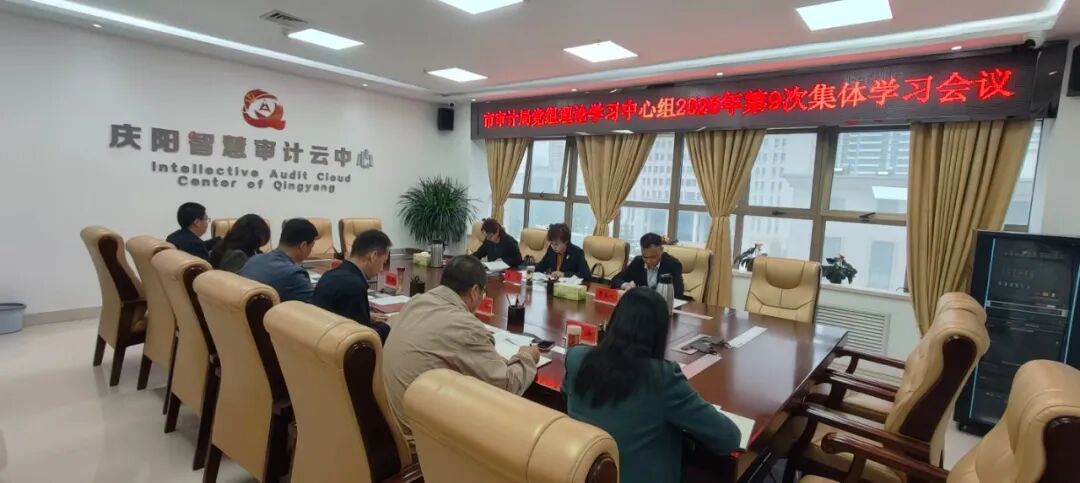 市政府机关党委列席旁听市审计局党组理论学习中心组学习会议
