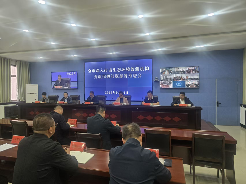 重拳整治监测数据造假 筑牢生态环境数据底线