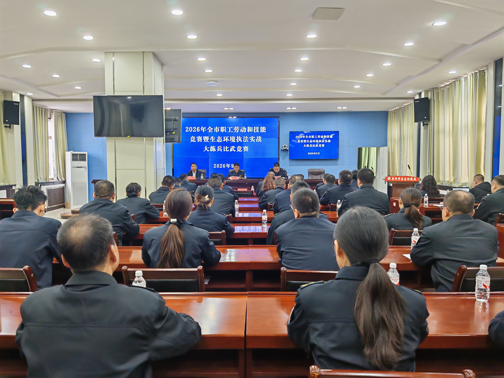 2026年庆阳市生态环境保护执法实战大练兵比武竞赛圆满落幕