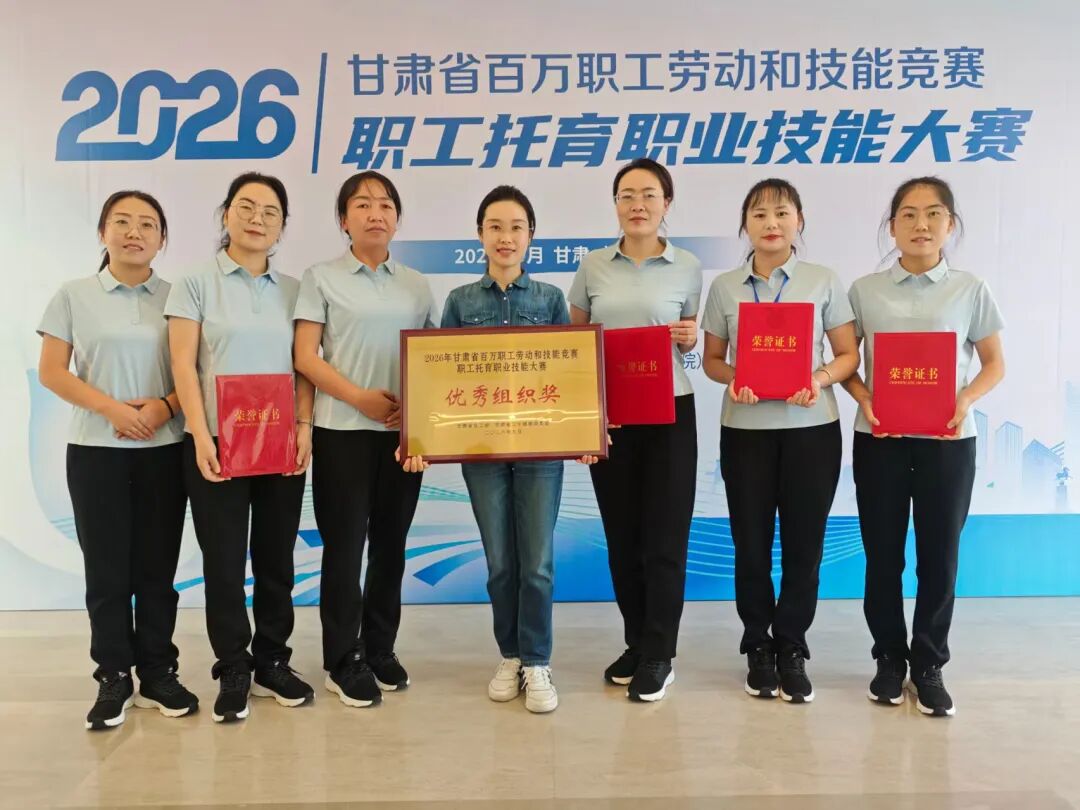 庆阳市在2026年甘肃省百万职工劳动和技能竞赛职工托育职业技能大赛中喜获佳绩