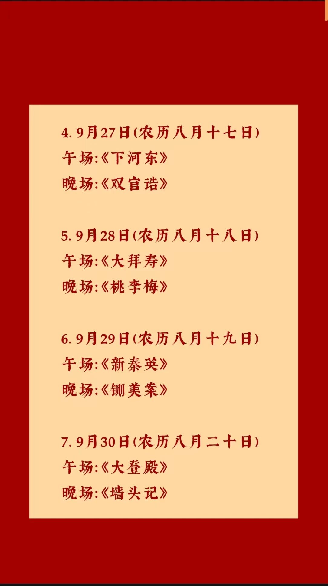 正宁县&ldquo;陇原歌盛世 梨园谱华章&rdquo;秦腔公演节目单来了