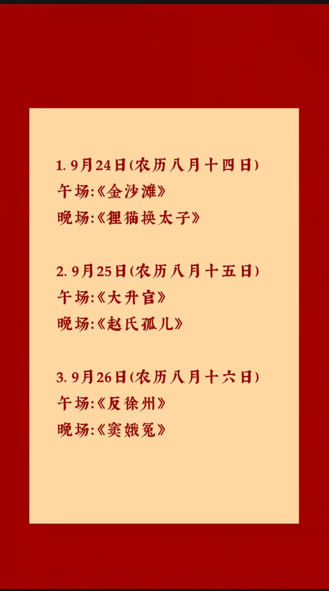 正宁县&ldquo;陇原歌盛世 梨园谱华章&rdquo;秦腔公演节目单来了
