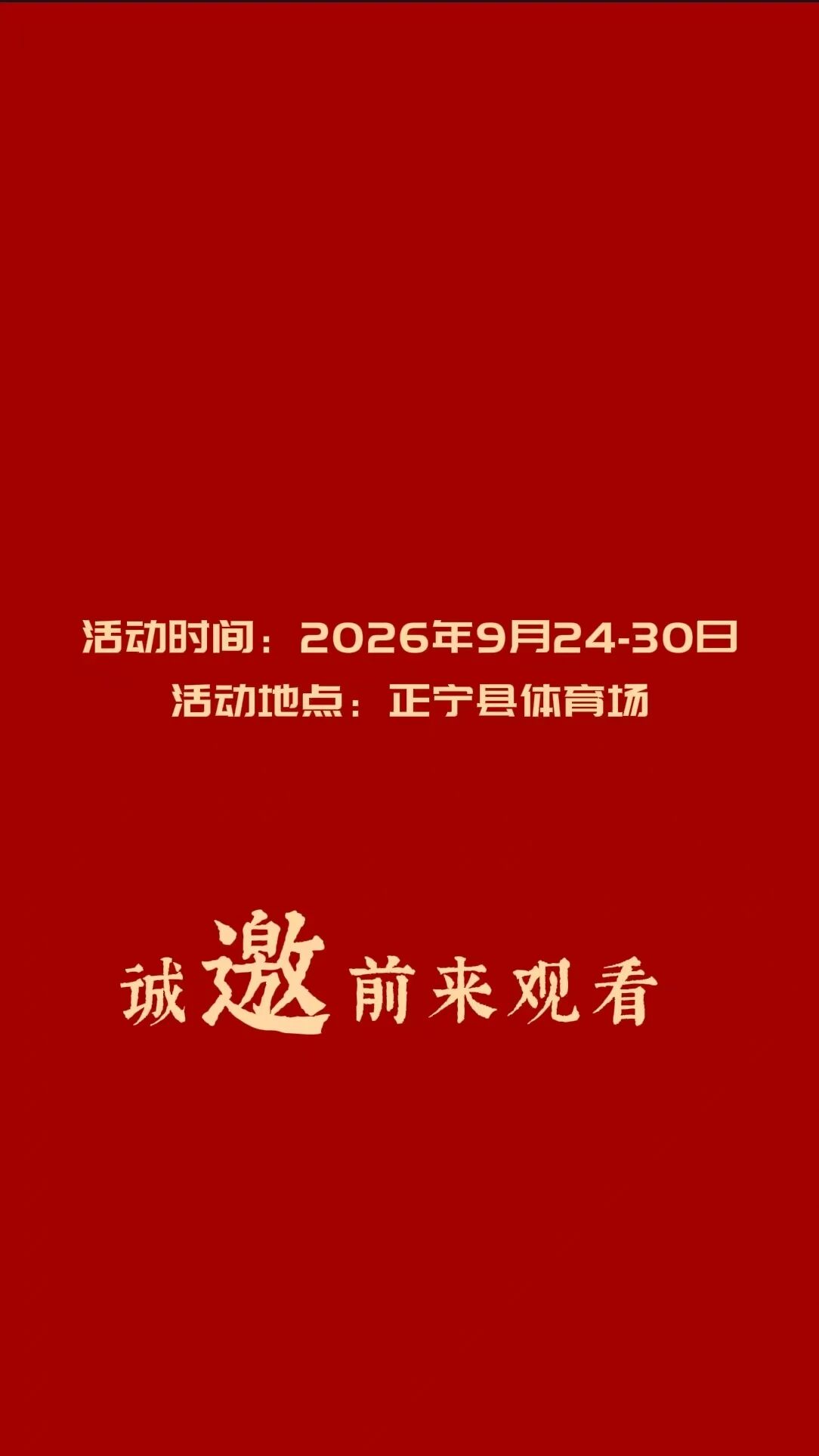 正宁县&ldquo;陇原歌盛世 梨园谱华章&rdquo;秦腔公演节目单来了