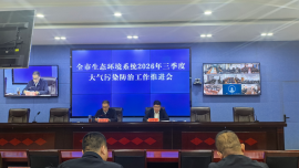 庆阳市召开2026年三季度全市生态环境系统大气污染防治工作推进会议
