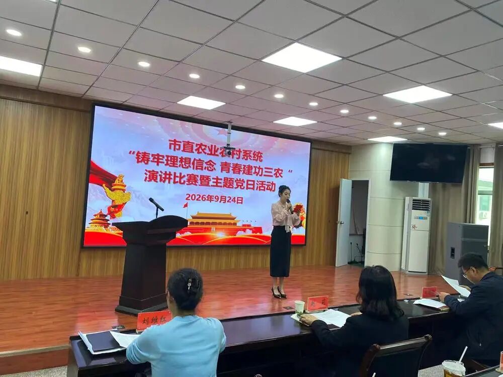 庆阳市农业农村局举办“铸牢理想信念 青春建功三农”演讲比赛暨主题党日活动