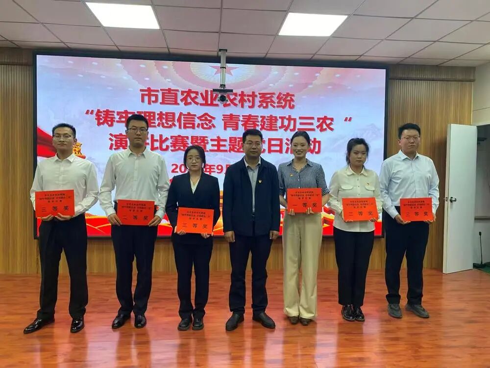 庆阳市农业农村局举办“铸牢理想信念 青春建功三农”演讲比赛暨主题党日活动
