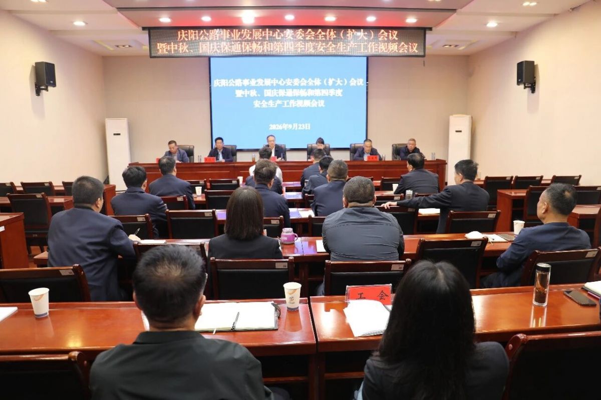 庆阳公路事业发展中心扎实开展安全隐患排查整治