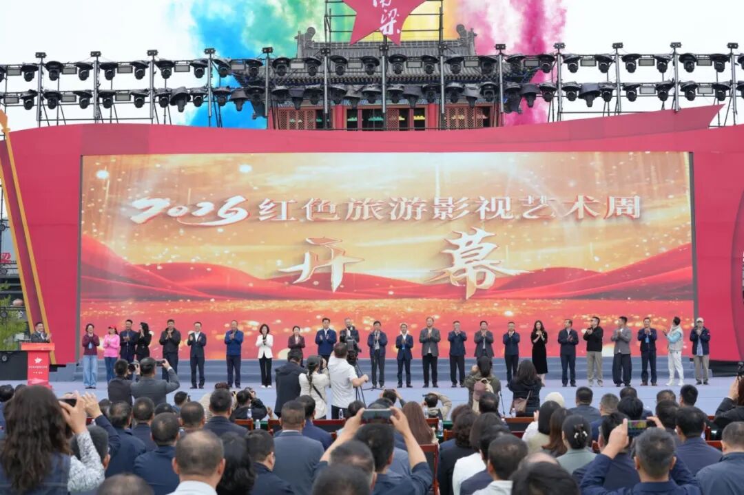 2026年南梁红色旅游影视艺术周活动纪实
