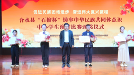 合水县举办“石榴杯”铸牢中华民族共同体意识中小学生演讲比赛