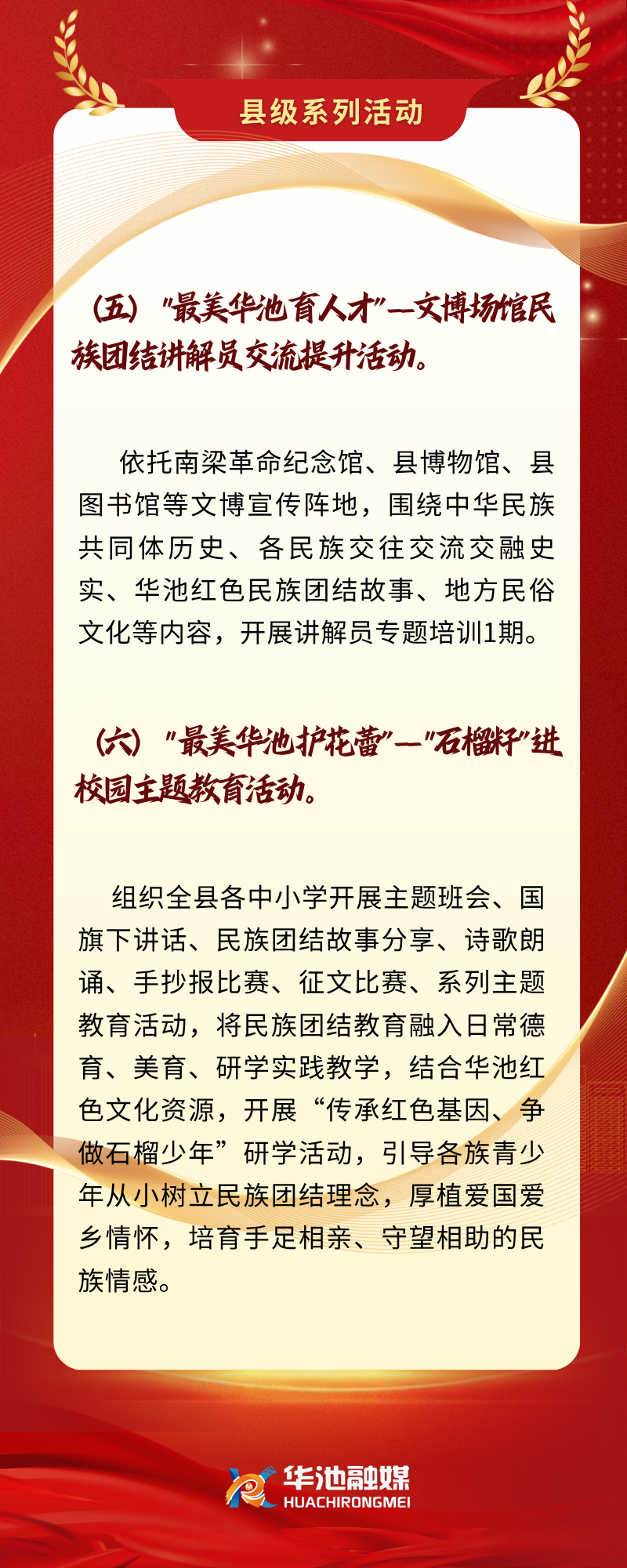 长图|华池县2026年民族团结进步宣传周