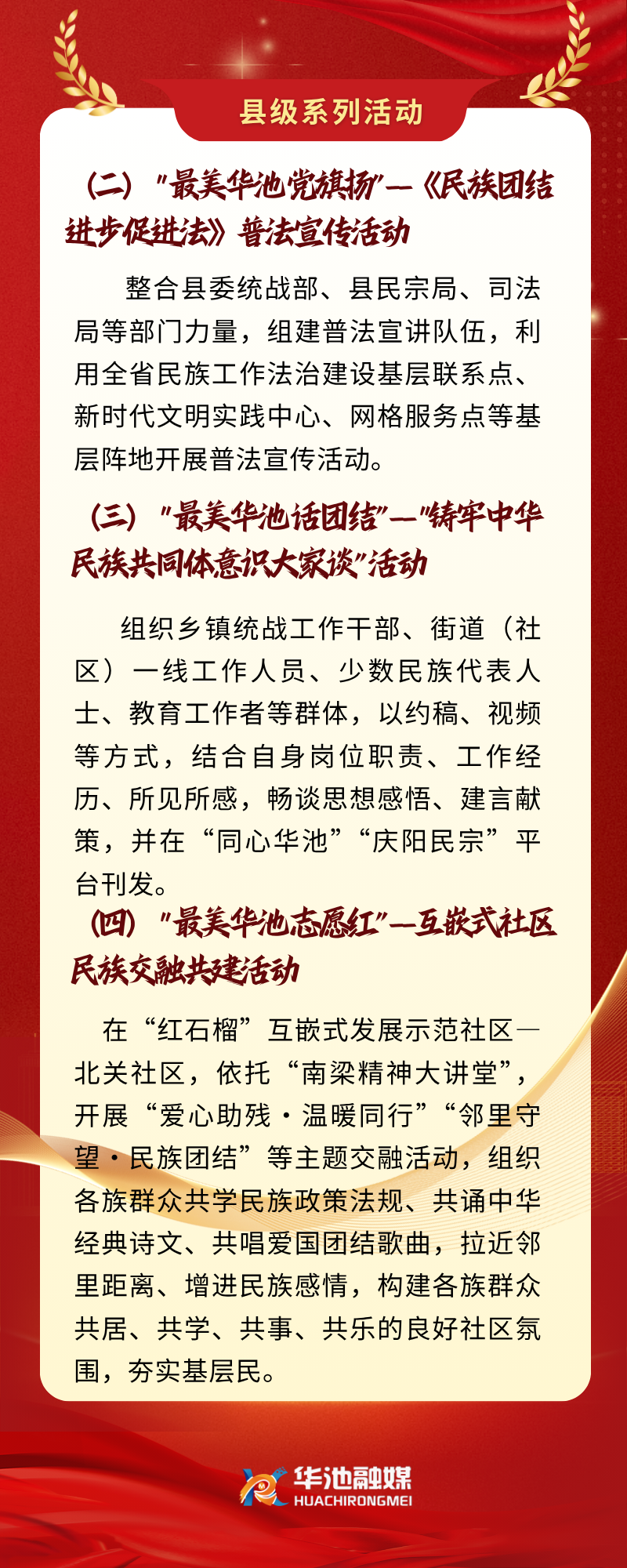 长图|华池县2026年民族团结进步宣传周