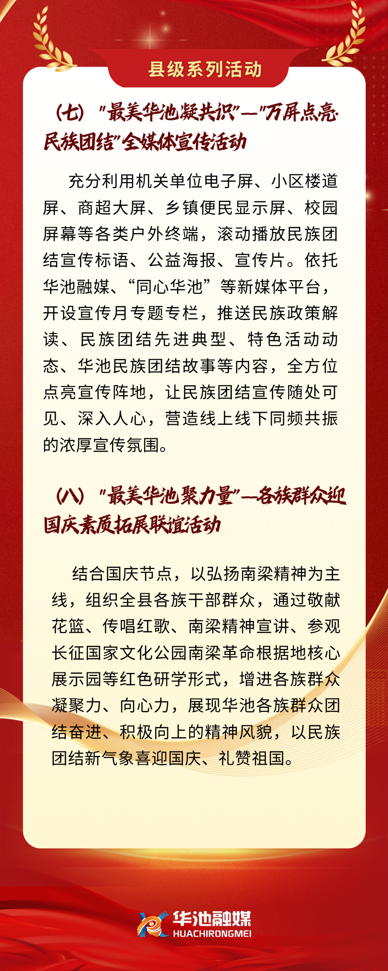 长图|华池县2026年民族团结进步宣传周