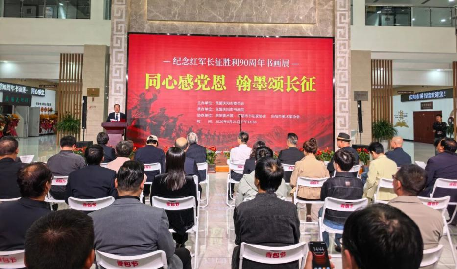 民盟市委会举办“同心感党恩 翰墨颂长征”——纪念红军长征胜利90周年书画展
