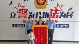 锦旗致谢！庆城公安倾力寻回失联亲属