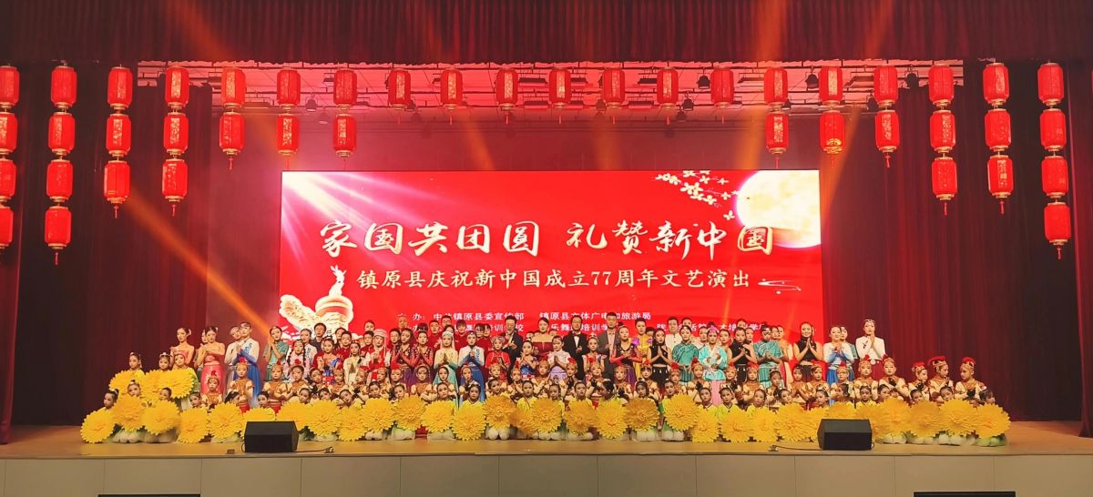 镇原县举办庆祝新中国成立77周年文艺晚会