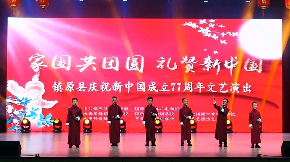 镇原县举办庆祝新中国成立77周年文艺晚会